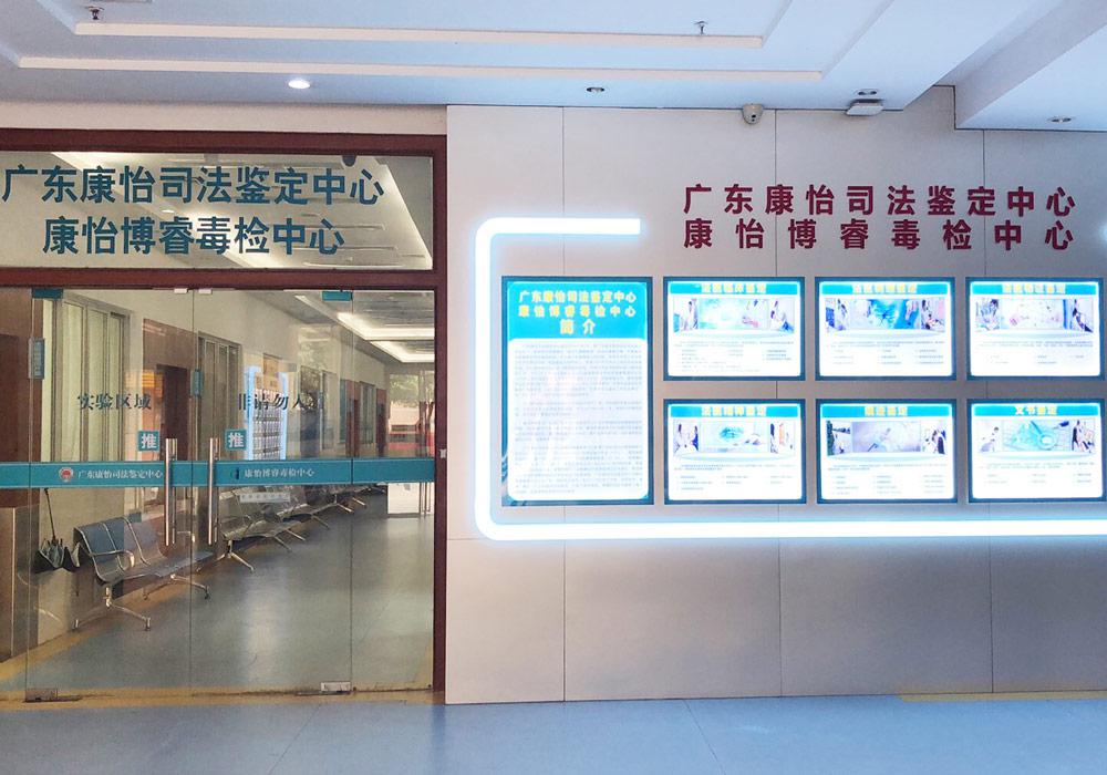 廣東博睿毒檢中心收樣品大廳